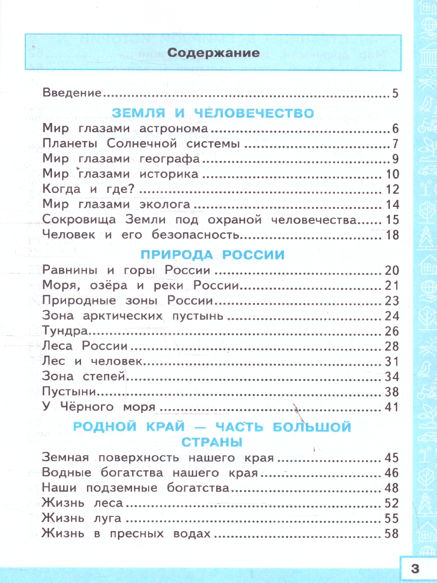 Обложка книги Тренажер по окружающему миру 4 класс. УМК Плешакова. ФГОС НОВЫЙ (к новому учебнику, с новыми картами), Автор Тихомирова Е.Н., издательство Экзамен | купить в книжном магазине Рослит