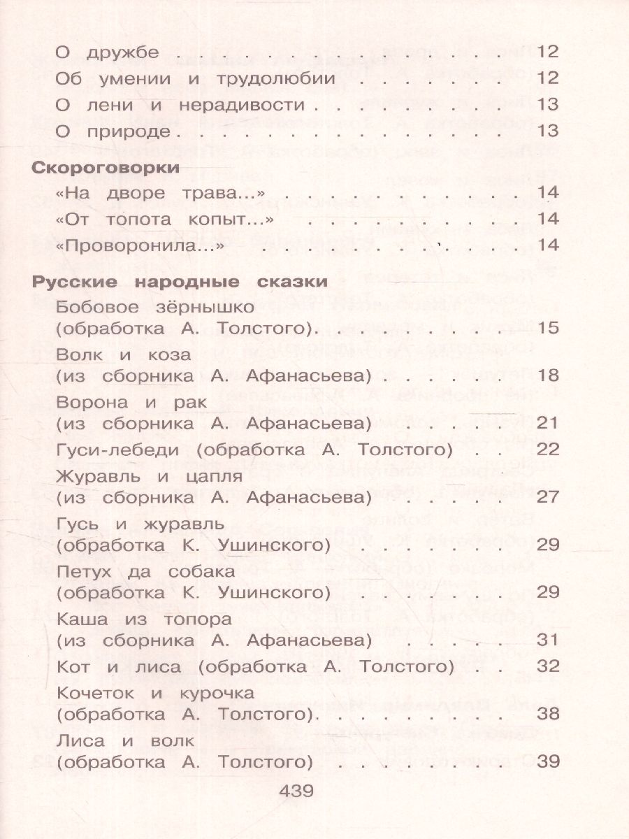 Обложка книги Новейшая хрестоматия по Литературе 1 класс, Автор , издательство ЭКСМО | купить в книжном магазине Рослит