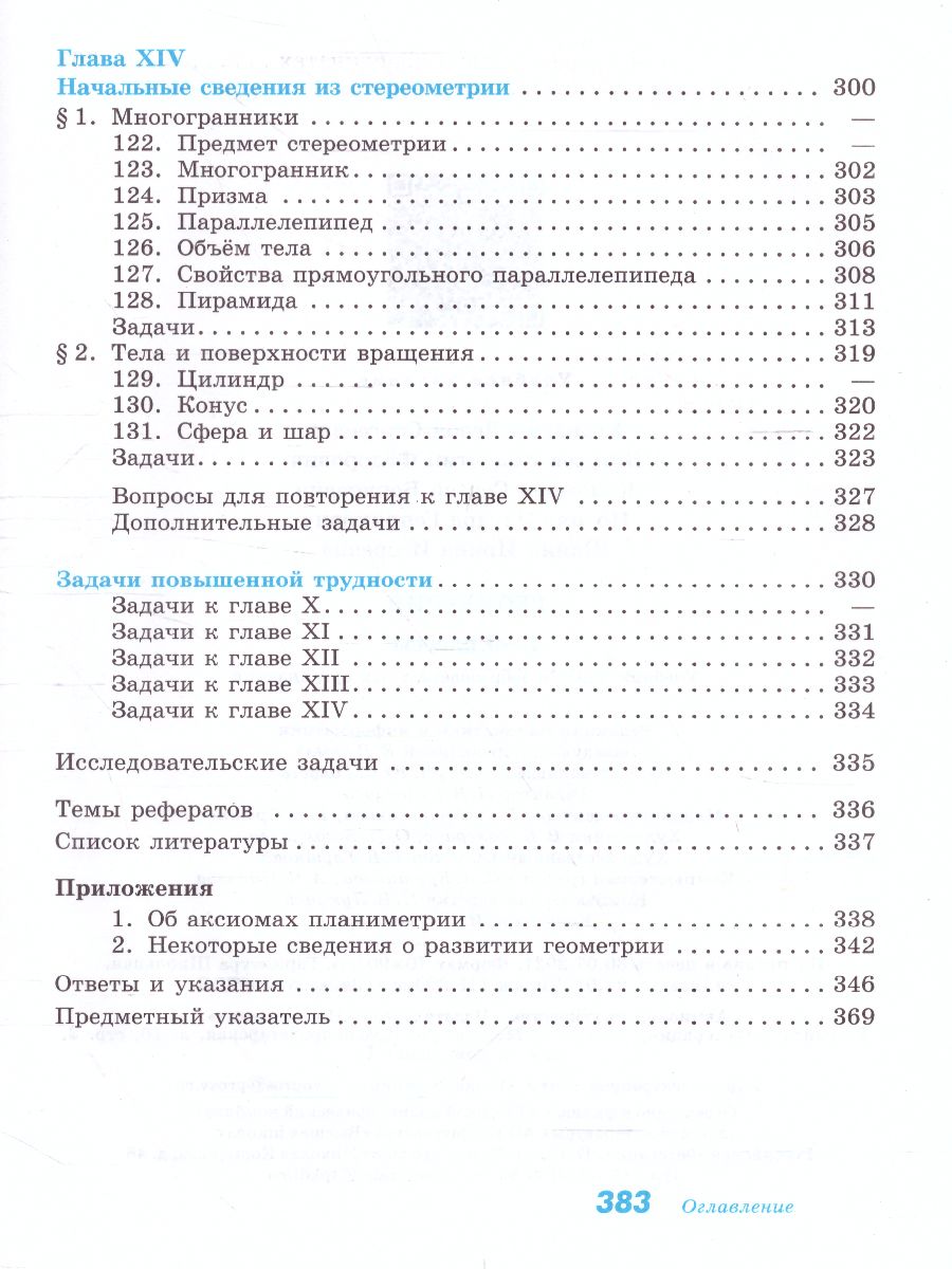 Обложка книги Геометрия 7-9 класс. Учебник. ФГОС, Автор Атанасян Л.С., издательство Просвещение | купить в книжном магазине Рослит