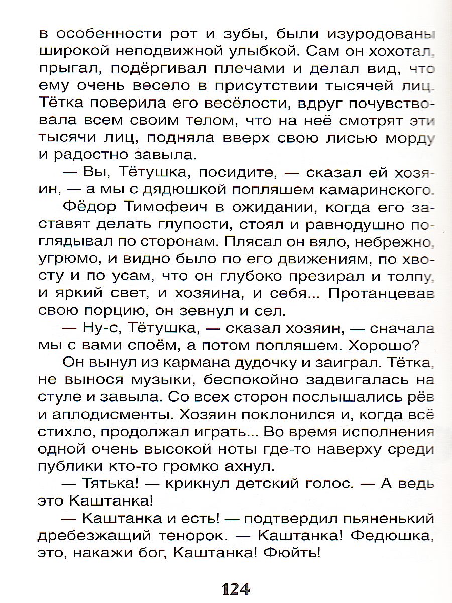 Обложка Каштанка. Рассказы, издательство РОСМЭН | купить в книжном магазине Рослит