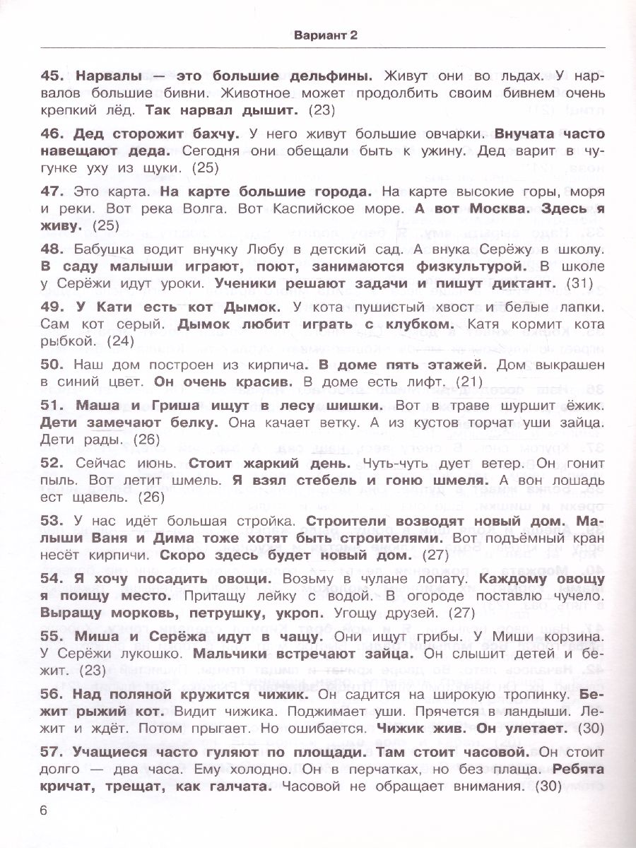 Обложка книги 3000 текстов и заданий по Русскому языку для подготовки к диктантам и изложениям 1-2 класс, Автор Узорова О.В. Нефёдова Е.А., издательство АСТ | купить в книжном магазине Рослит