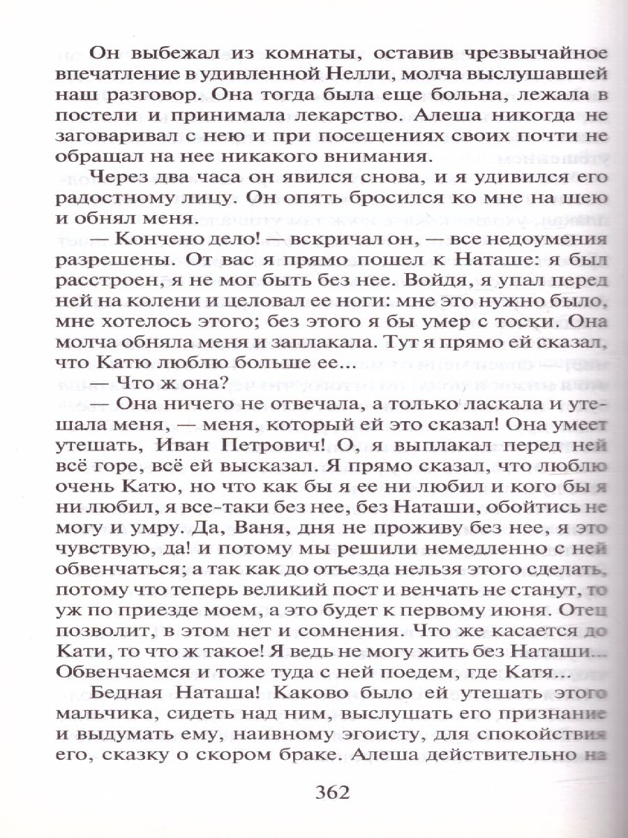 Обложка книги Униженные и оскорблённые. Классика для школьников, Автор Достоевский Ф.М., издательство АСТ | купить в книжном магазине Рослит