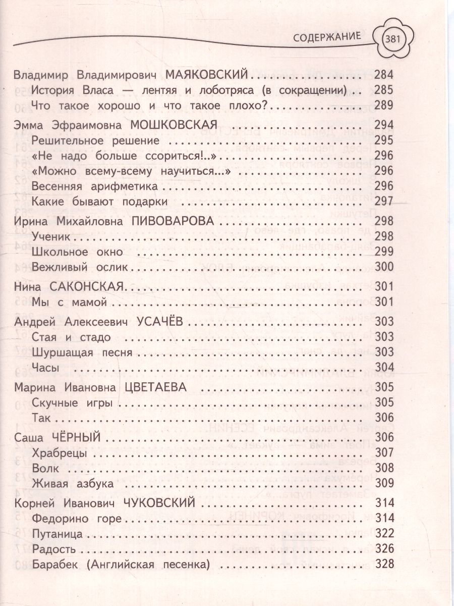 Обложка книги Универсальная хрестоматия 1 класс, Автор Чуковский К.И. Гайдар А.П. Толстой Л.Н., издательство ЭКСМО | купить в книжном магазине Рослит