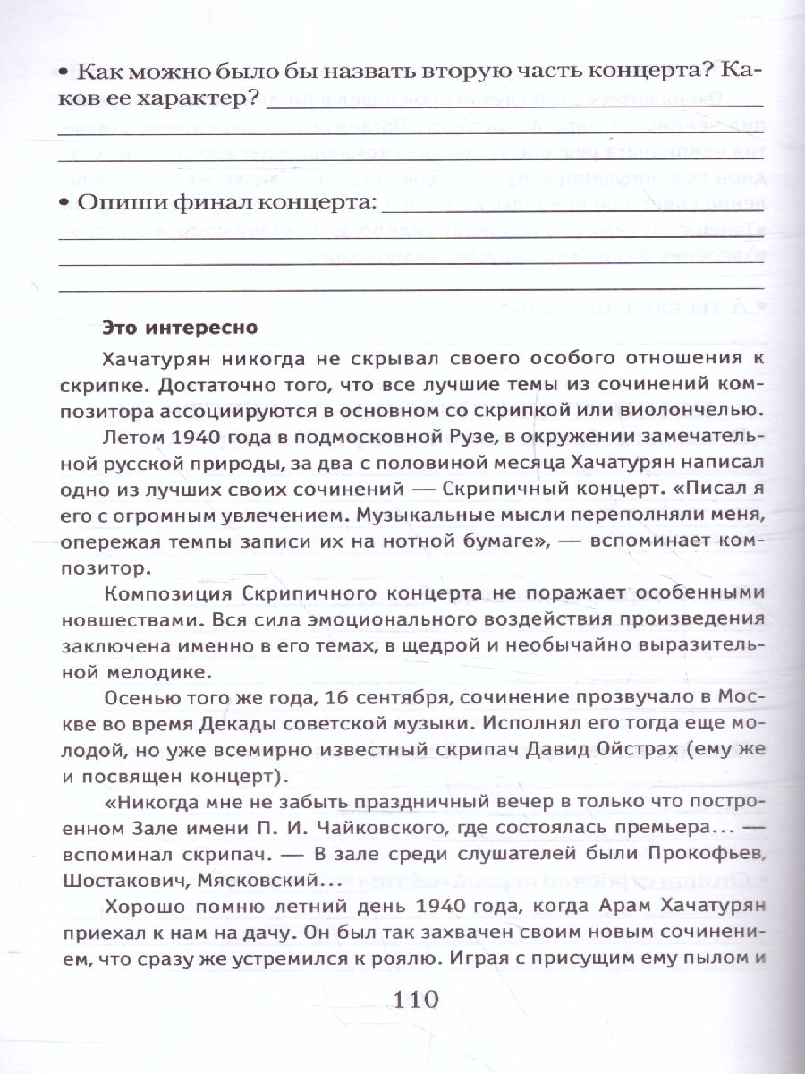 Обложка книги Музыкальная литература: 4 год. Рабочая тетрадь, Автор Шорникова М.И., издательство Феникс ТД                                          | купить в книжном магазине Рослит