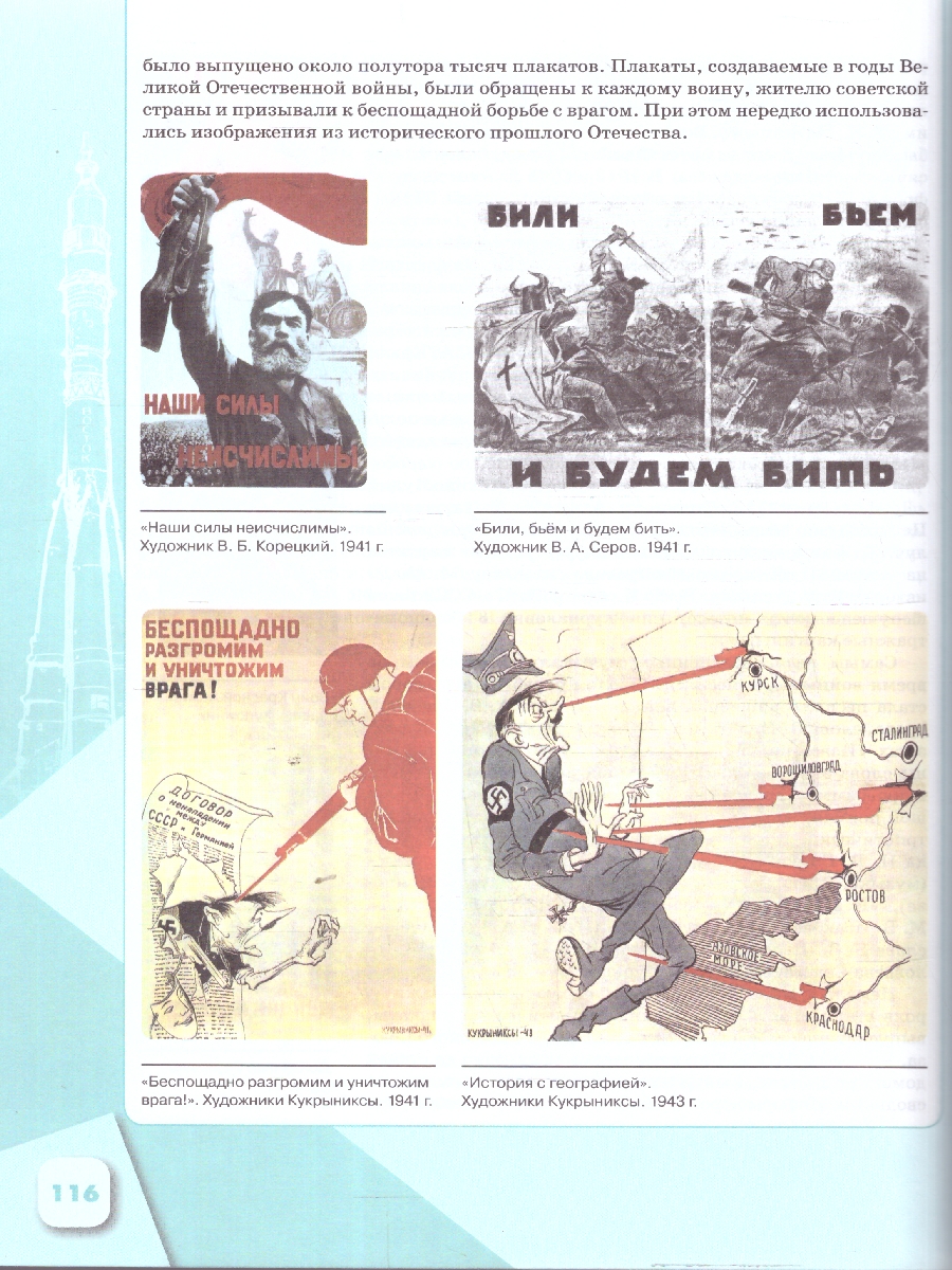 Обложка книги История России 9 класс. Введение в Новейшую историю России. Учебник, Автор Рудник С. Н. Журавлева О. Н., издательство Просвещение | купить в книжном магазине Рослит