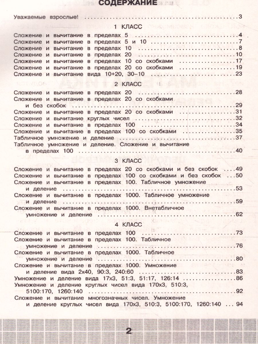 Обложка Математика. Решаем на "отлично". Супертренинг. Цепочки примеров. Три уровня сложности 1-4кл, издательство АСТ | купить в книжном магазине Рослит