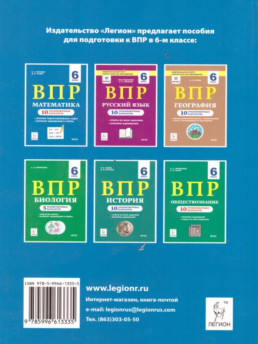 Обложка книги Математика 6 класс. Ступени к ВПР. Тематический тренинг, Автор Лысенко Ф.Ф. Кулабухов С.Ю., издательство ЛЕГИОН | купить в книжном магазине Рослит