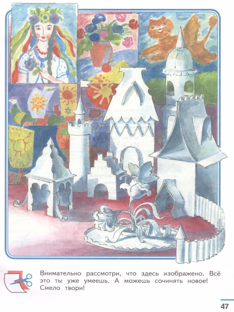 Обложка книги Изобразительное искусство 2 класс. Твоя мастерская. Рабочая тетрадь. ФГОС, Автор Горяева Н.А. Неменская Л.А. Питерских А.С., издательство Просвещение | купить в книжном магазине Рослит