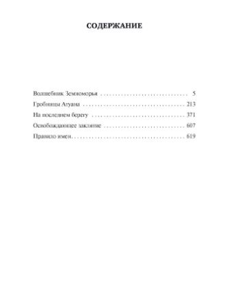 Обложка Волшебник Земноморья / Азбука-фантастика (мягк/обл.), издательство Махаон | купить в книжном магазине Рослит
