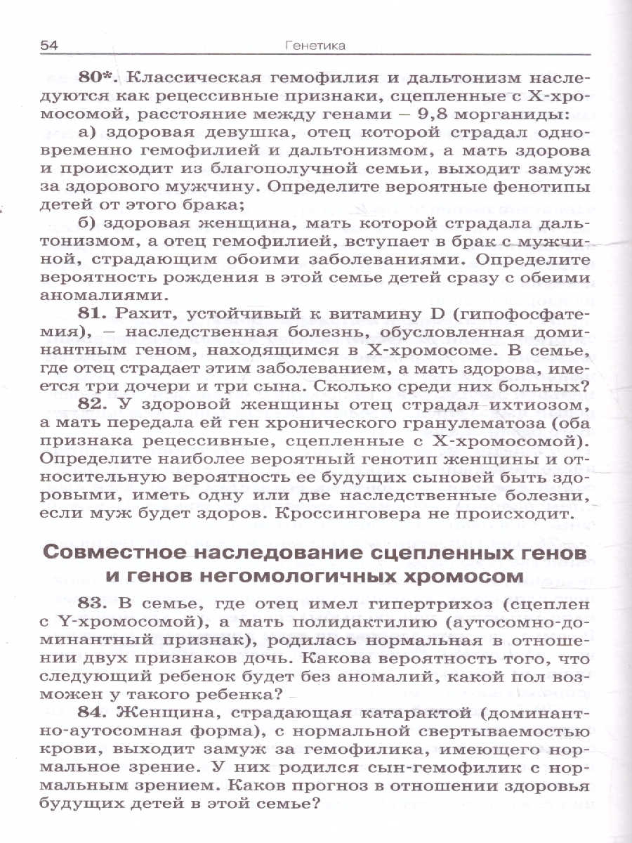 Обложка книги Биология 10-11 класс. Сборник задач по цитологии и генетике, Автор Доценко О.В., издательство Вако | купить в книжном магазине Рослит