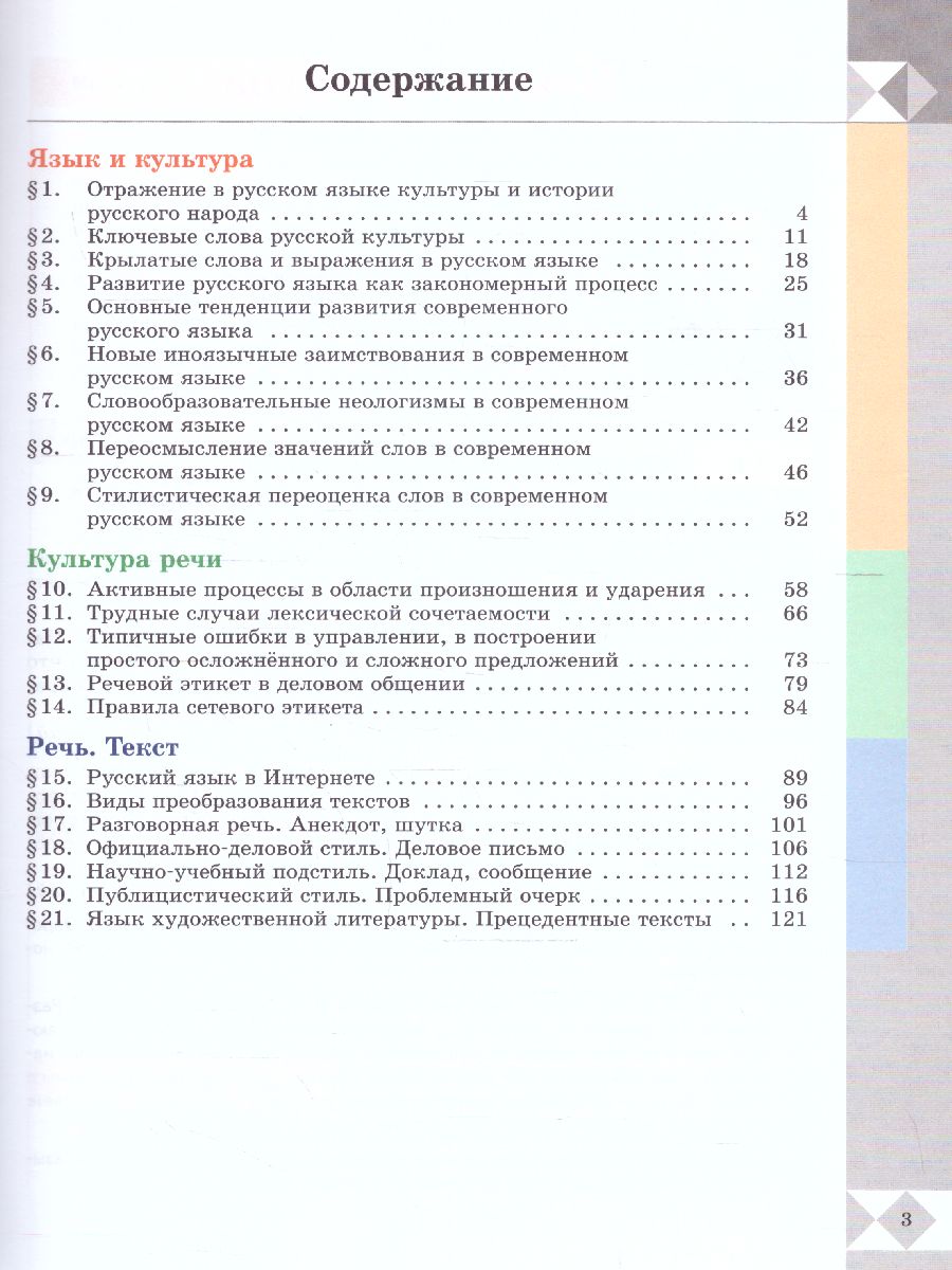 Обложка книги Русский родной язык. 9 класс. Учебник (ФП2022), Автор Александрова О.М. Загоровская О.В. Богданов С.И., издательство Просвещение | купить в книжном магазине Рослит