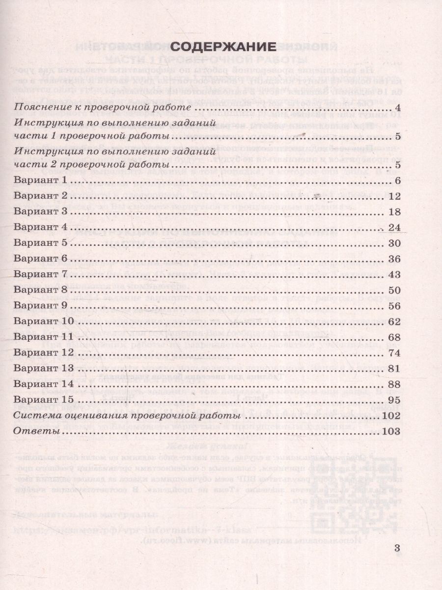 Обложка книги ВПР Информатика 7 класс. Типовые задания. 15 вариантов. ФИОКО СТАТГРАД, Автор Путимцева Ю. С.; Козлова А. П., издательство Экзамен | купить в книжном магазине Рослит