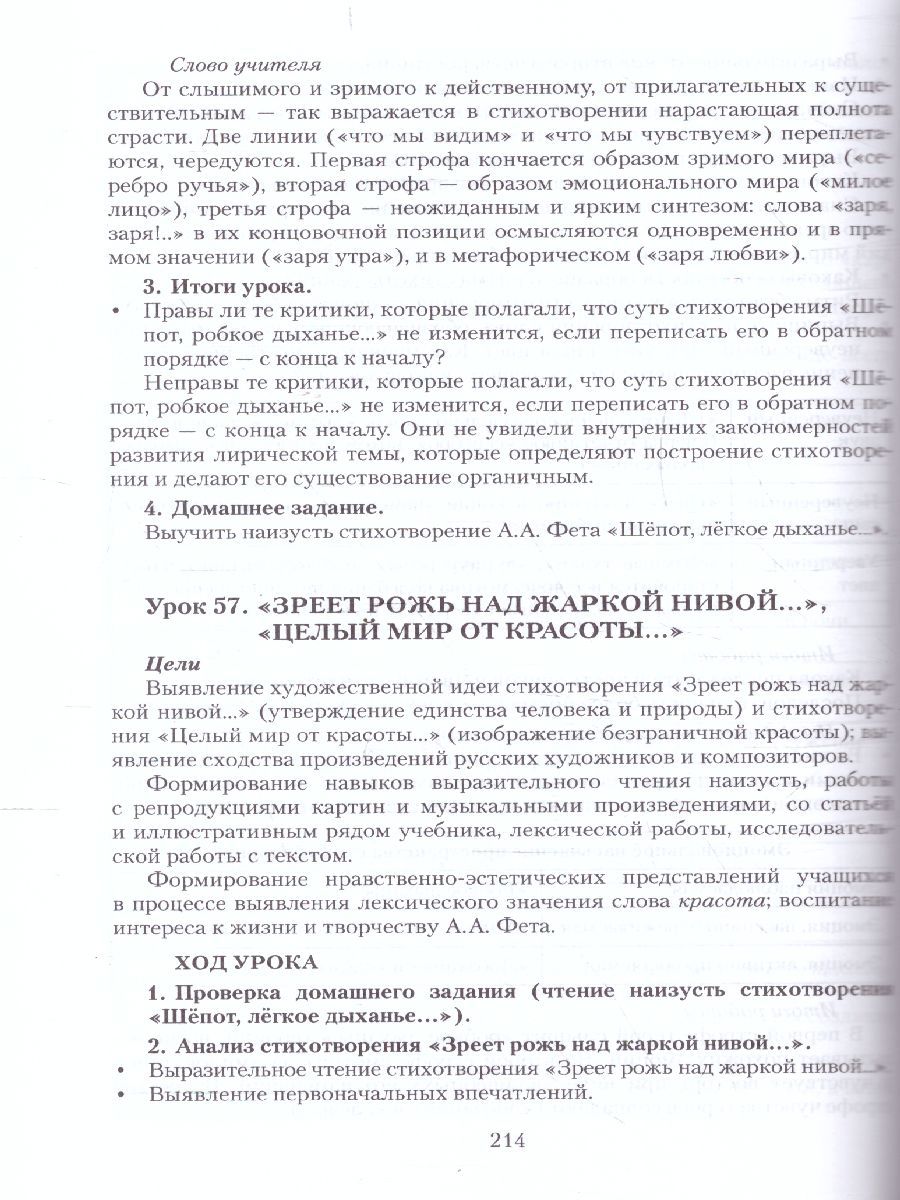 Обложка книги Литература 8 класс. Уроки литературы. Методическое пособие, Автор Соловьева Ф.Е, издательство Русское слово | купить в книжном магазине Рослит