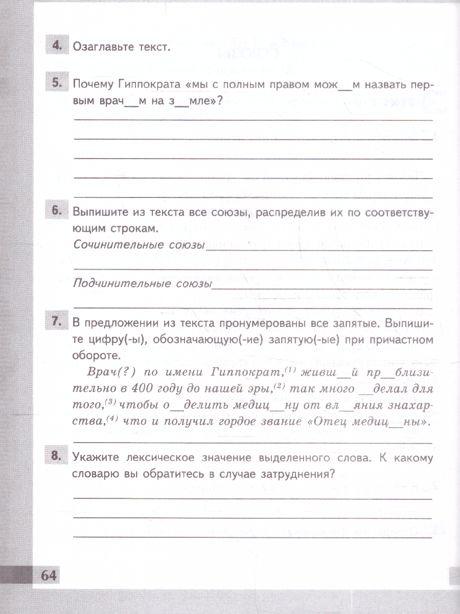 Обложка книги Русский язык 7 класс. Рабочая тетрадь. Комплексный анализ текста. ФГОС НОВЫЙ, Автор Груздева Е.Н., издательство Экзамен | купить в книжном магазине Рослит