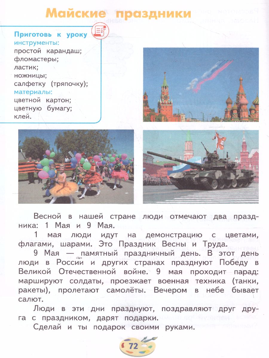 Обложка книги Изобразительное искусство 2 класс. Учебник (для глухих и слабослышащих), Автор Рау М.Ю. Зыкова М.А. Суринов И.В., издательство Просвещение | купить в книжном магазине Рослит