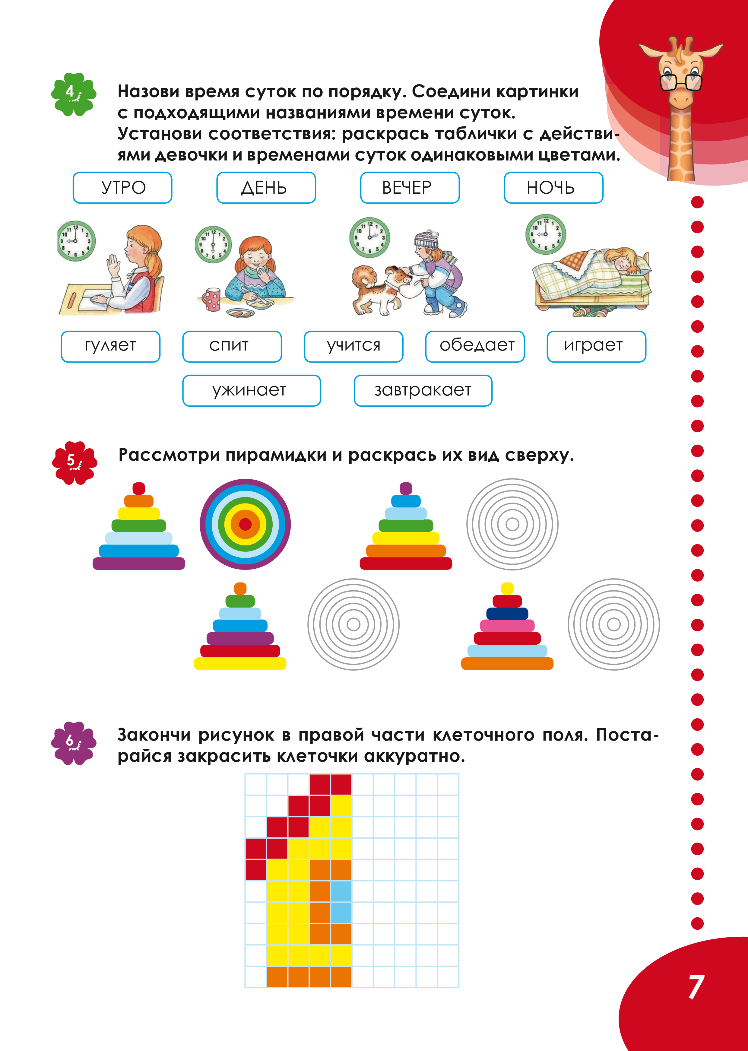 Обложка книги Летняя тетрадь. Идём в первый класс. Тренажёр для школьников, Автор Агибалова И. В., издательство Планета | купить в книжном магазине Рослит