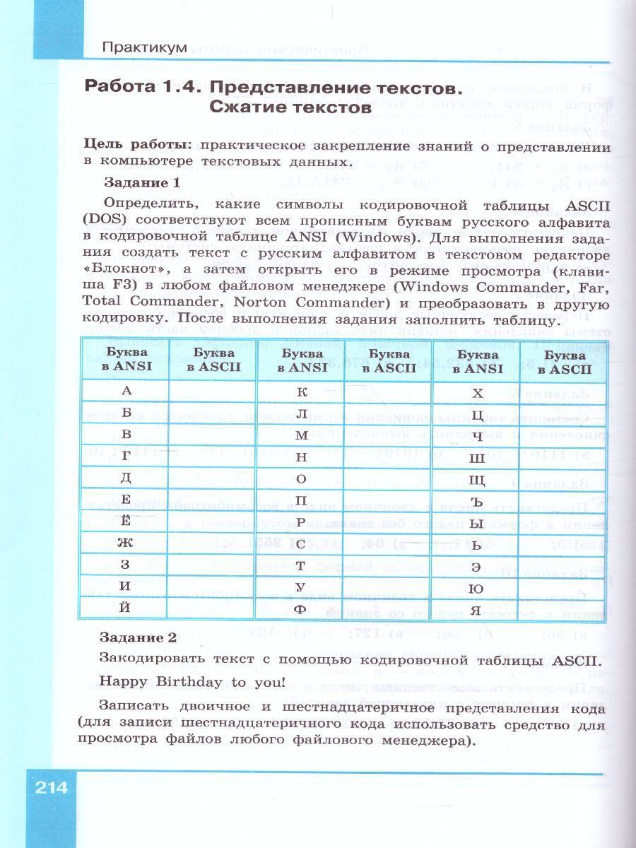 Обложка книги Информатика 10 класс. Учебник. Базовый уровень. Учебник. ФГОС, Автор Семакин И.Г. Хеннер Е.К. Шеина Т.Ю., издательство Бином | купить в книжном магазине Рослит