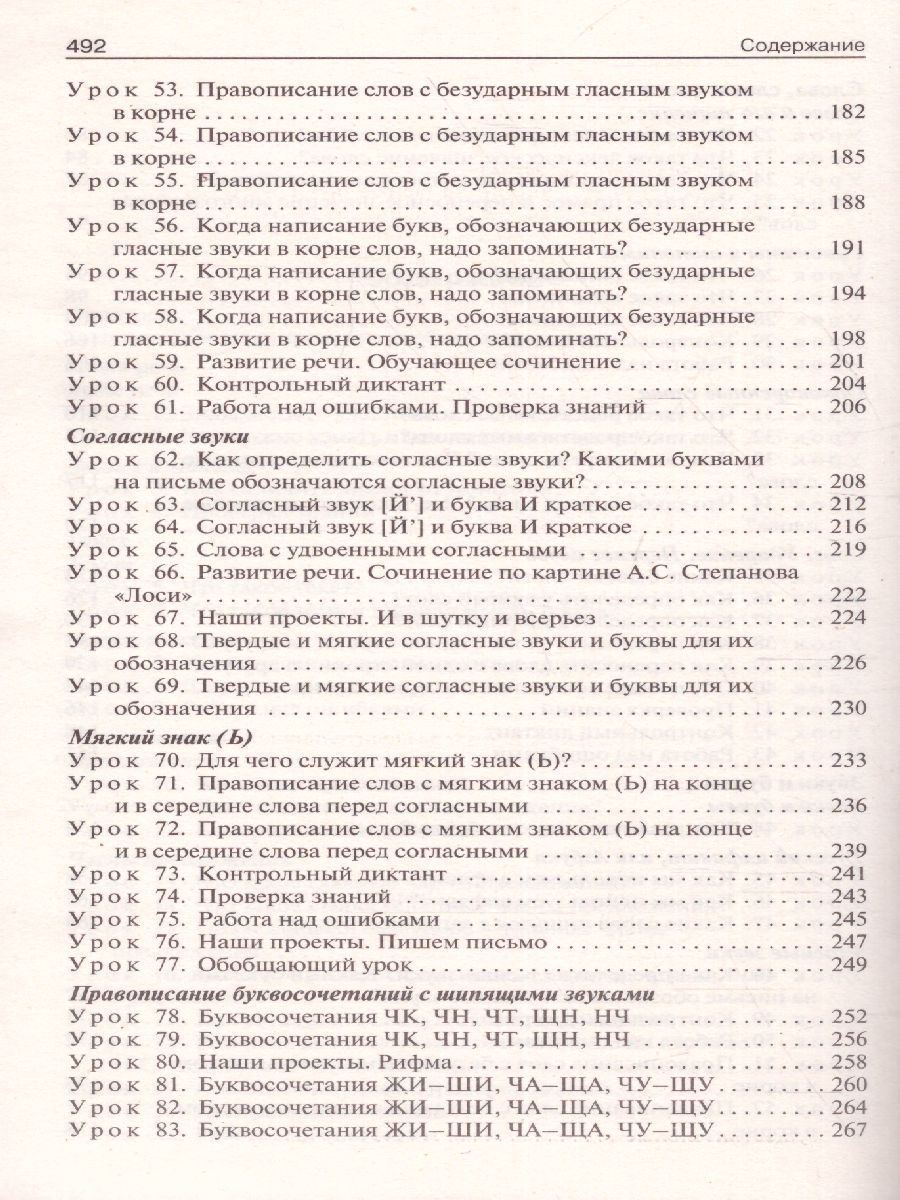 Обложка книги Поурочные разработки по Русскому языку  2 класс. К УМК Канакиной (Школа России). ФГОС, Автор Ситникова Т.Н., издательство Вако | купить в книжном магазине Рослит