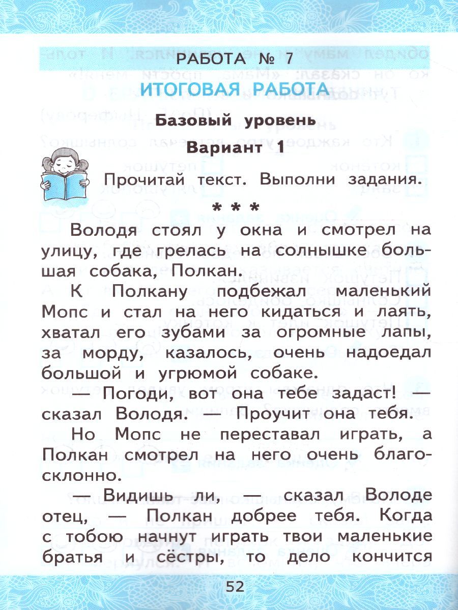 картинка Зачетные работы по Литературному чтению 1 класс. К учебнику Л. Ф. Климановой, В. Г. Горецкого и др. "Литературное чтение. 1 класс. В 2-х частях".  ФГОС от магазина Рослит