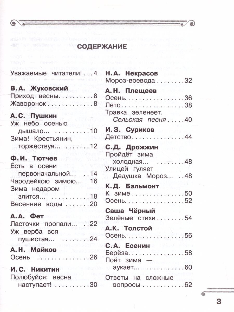 Обложка книги Хрестоматия. Практикум. Развиваем навык смыслового чтения. Зима недаром злится. Русские поэты о природе, Автор Узорова О.В., издательство АСТ | купить в книжном магазине Рослит