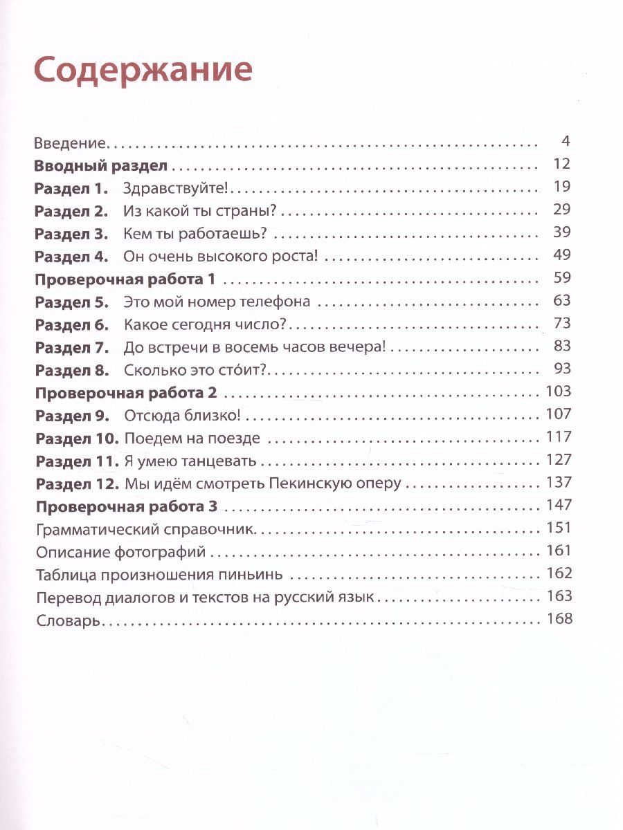 Обложка книги Китайский язык 10 класс. Второй иностранный. Учебник, Автор Распертова С.Ю. Чечина Н.Ю. Дин Аньци, издательство Русское слово | купить в книжном магазине Рослит