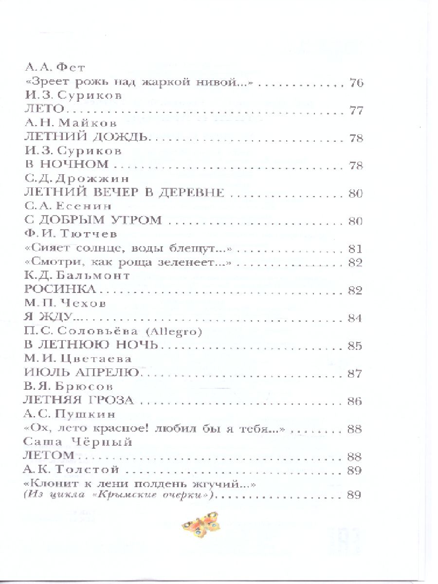 Обложка книги Стихи о природе. Детское чтение, Автор Пушкин А.С. Есенин С.А. Тютчев Ф.И. и др., издательство АСТ | купить в книжном магазине Рослит