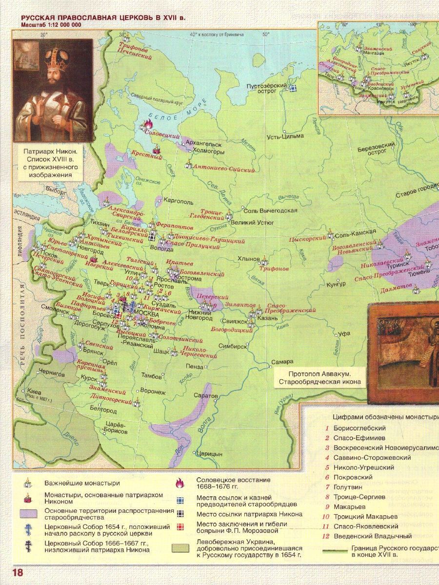 Обложка книги Атлас по истории России 7 класс. XVI-ХVII века ИКС ФГОС, Автор Лукин П.В., издательство Русское слово | купить в книжном магазине Рослит