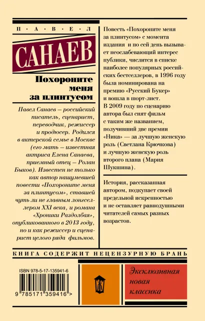 Обложка Похороните меня за плинтусом. Эксклюзивная новая классика, издательство АСТ | купить в книжном магазине Рослит