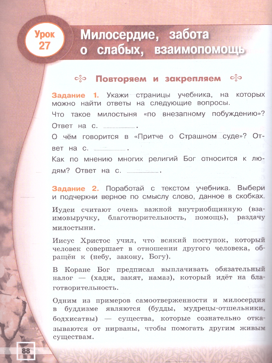 Обложка книги Основы религиозных культур народов РФ 4 класс. Рабочая тетрадь, Автор Поликарпова Т. В., издательство Просвещение | купить в книжном магазине Рослит