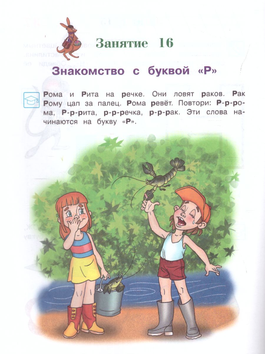 Обложка книги Знакомлюсь с буквами: для детей 3-4 лет. Часть 1, Автор Володина Н.В., издательство ЭКСМО | купить в книжном магазине Рослит