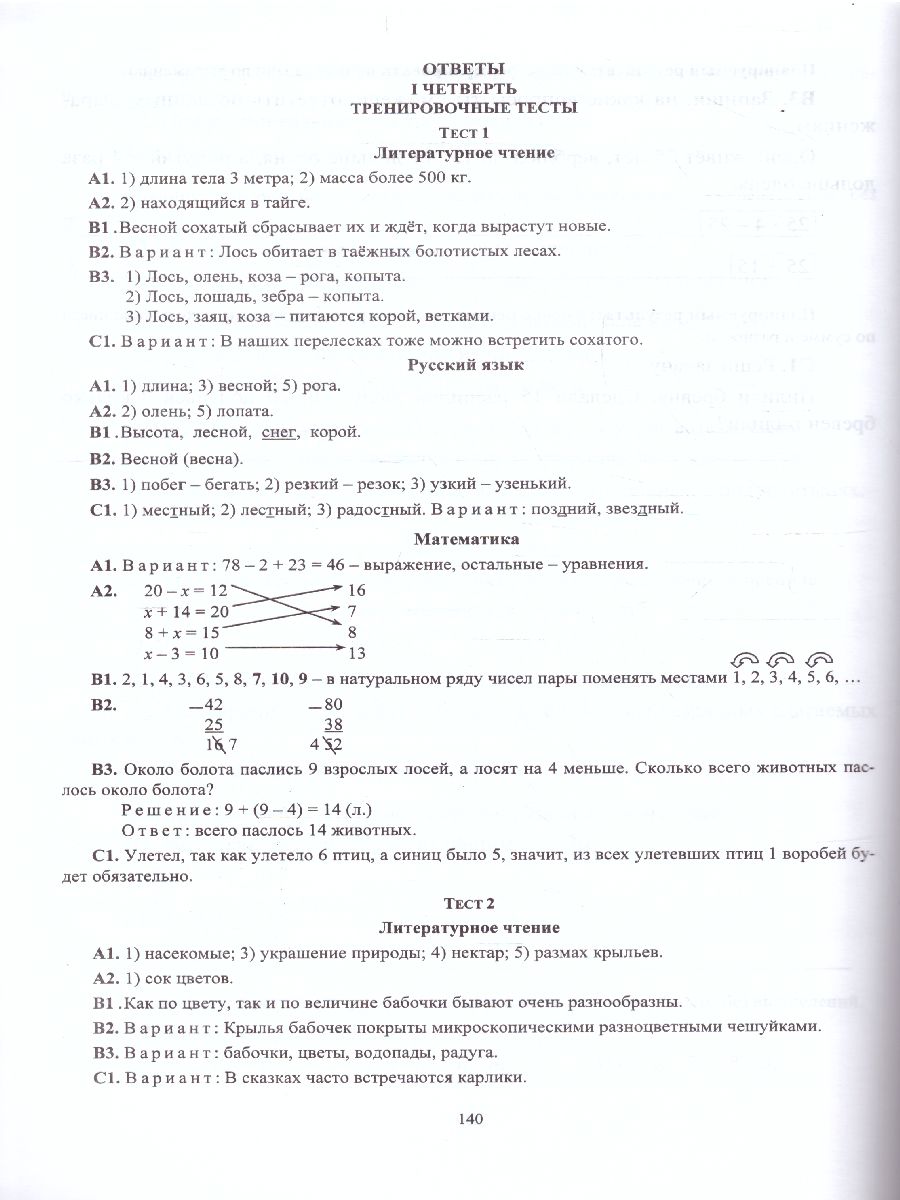 Обложка книги Комплексные итоговые работы 3 класс. ФГОС, Автор Болотова Е.А. Воронцова, издательство Учитель | купить в книжном магазине Рослит