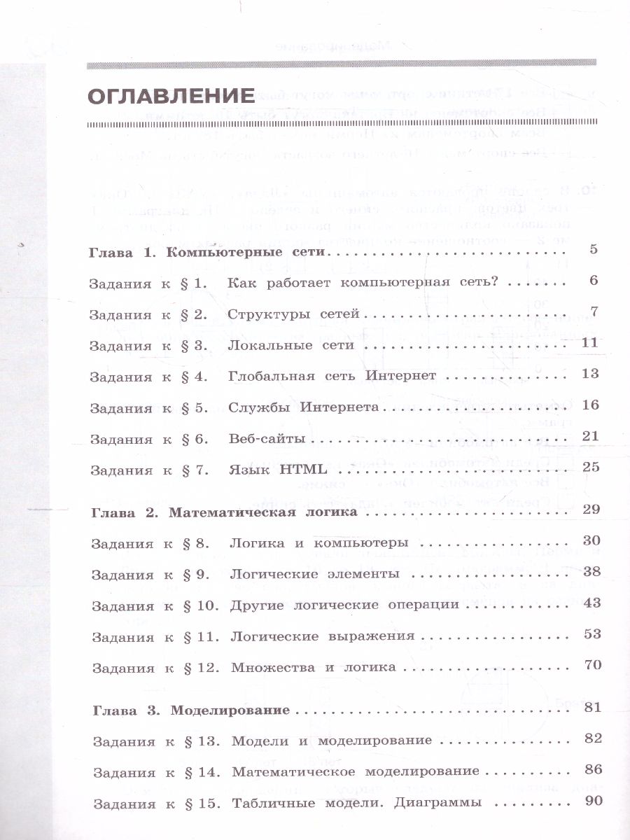 Обложка книги Информатика 9 класс: рабочая тетрадь в 2-х частях. Часть 1, Автор Поляков К.Ю. Еремин Е.А., издательство Просвещение/Союз                                   | купить в книжном магазине Рослит