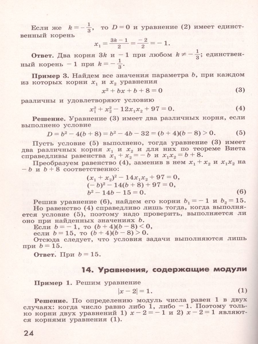 Обложка книги Алгебра 8 класс. Дидактические материалы к учебнику С.М. Никольского, Автор Потапов М.К. Шевкин А.В., издательство Просвещение | купить в книжном магазине Рослит