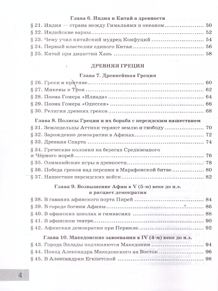 Обложка книги История древнего мира 5 класс. Тесты. ФГОС Новый, Автор Чернова М. Н., издательство Экзамен | купить в книжном магазине Рослит