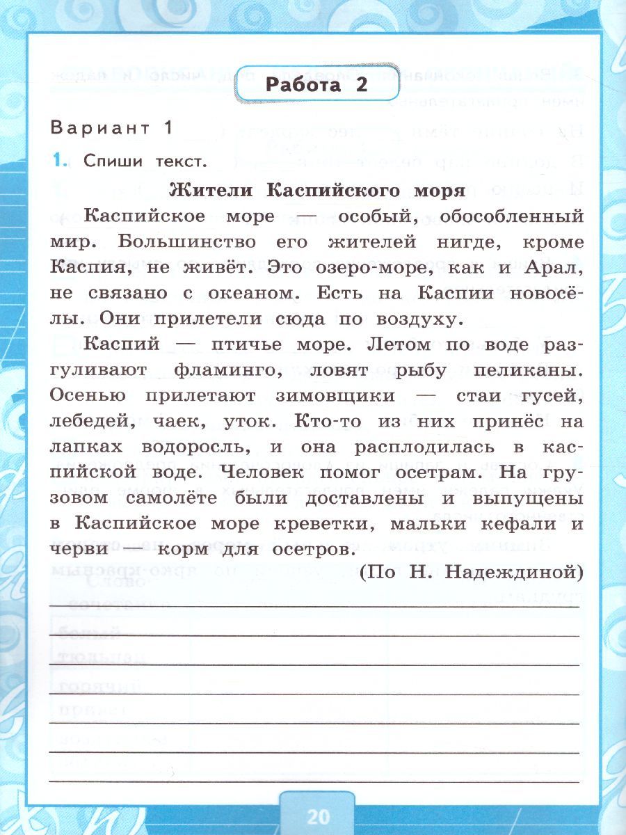 картинка Контрольные работы по Русскому языку 4 класс. Часть 2. ФГОС от магазина Рослит
