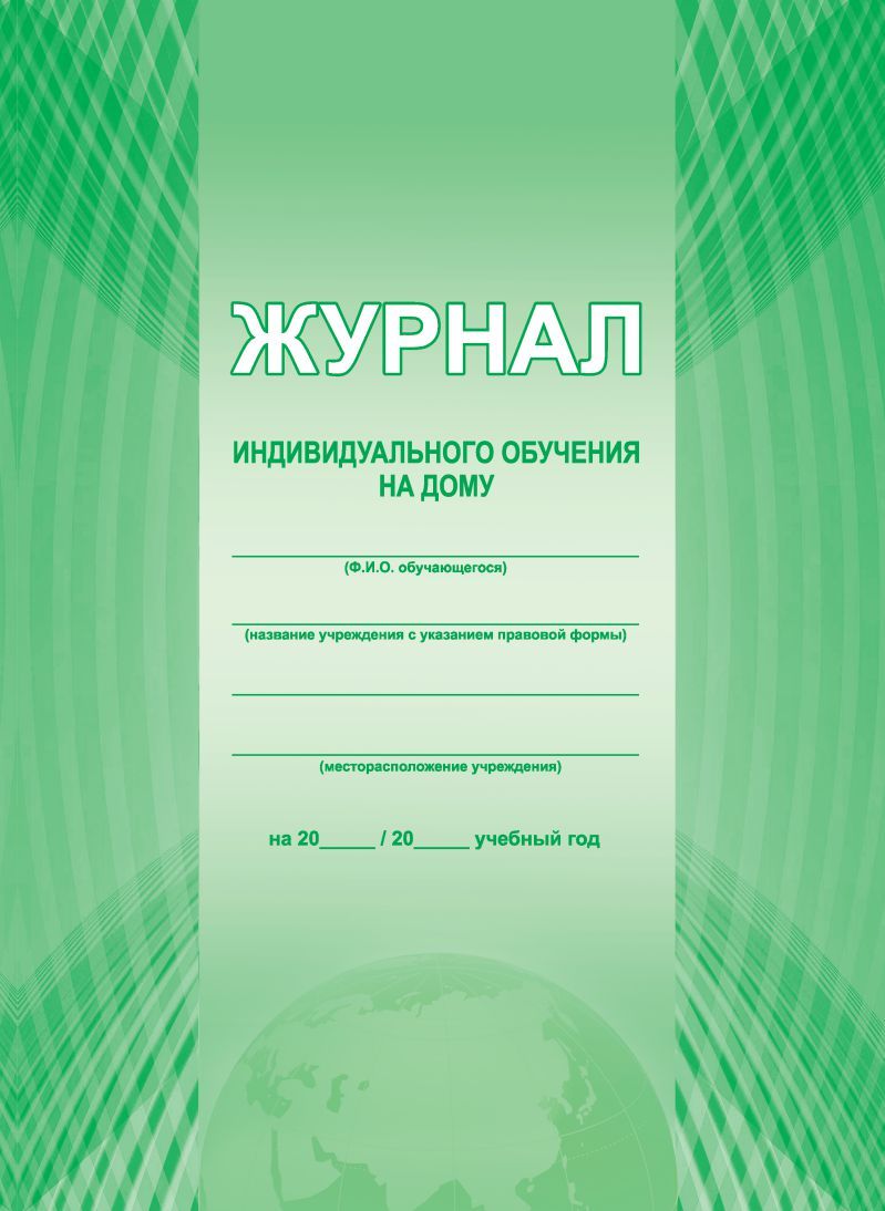 Обложка Журнал индивидуального обучения на дому, издательство Планета | купить в книжном магазине Рослит