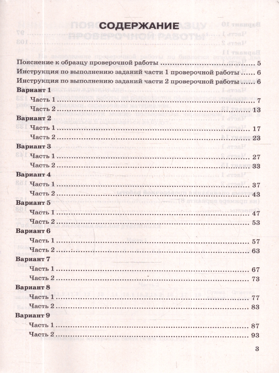 Обложка книги ВПР Биология 7 кл. 15 вариантов ФИОКО СТАТГРАД ТЗ ФГОС НОВЫЙ (Экзамен), Автор Галас Т.А., издательство Экзамен | купить в книжном магазине Рослит