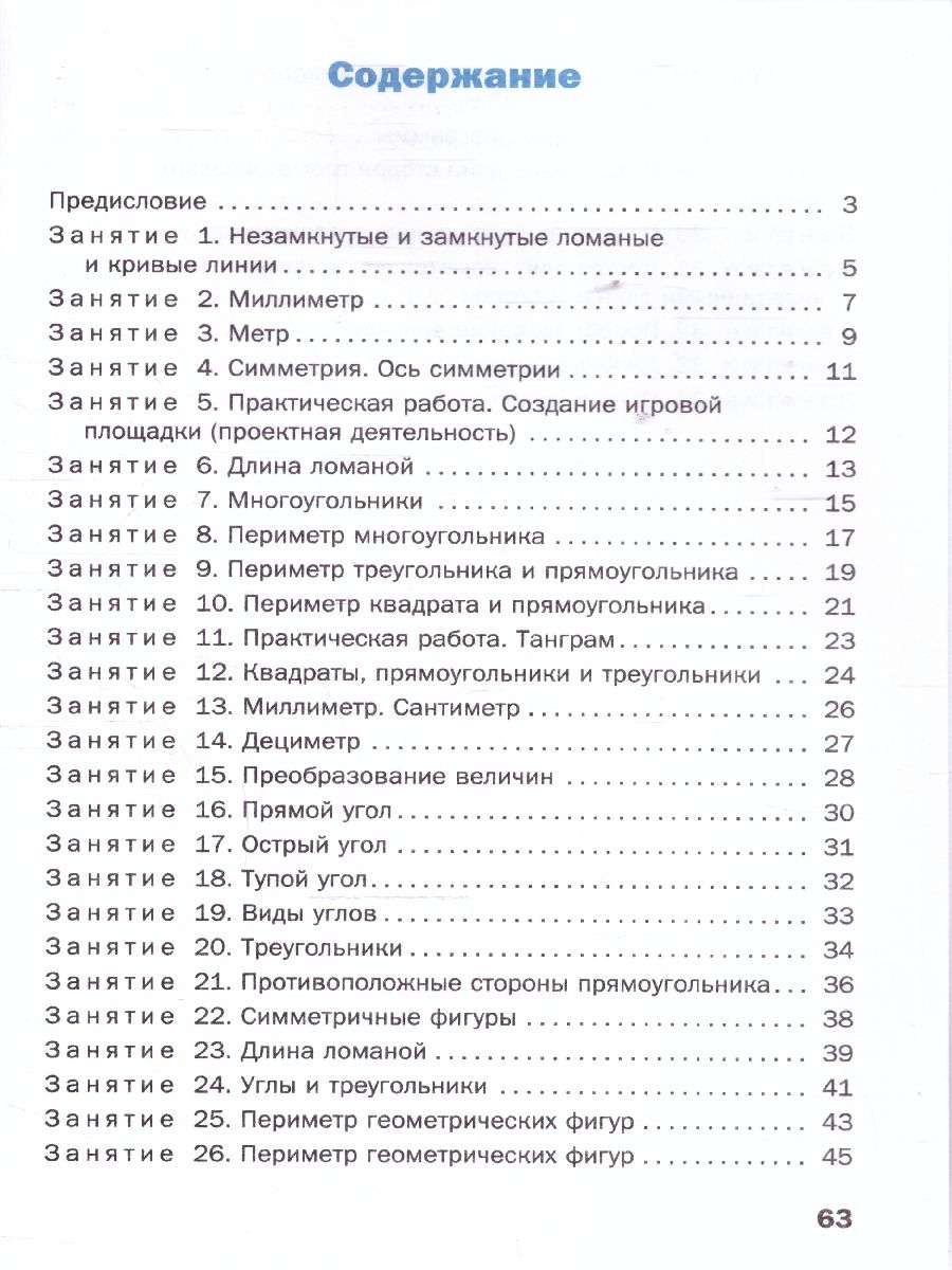 Обложка книги Геометрические задания 2 кл. НОВЫЙ ФГОС Р/Т (Вако), Автор Жиренко О.Е.; Фурсова Е.В.; Горлова О.В., издательство Вако | купить в книжном магазине Рослит