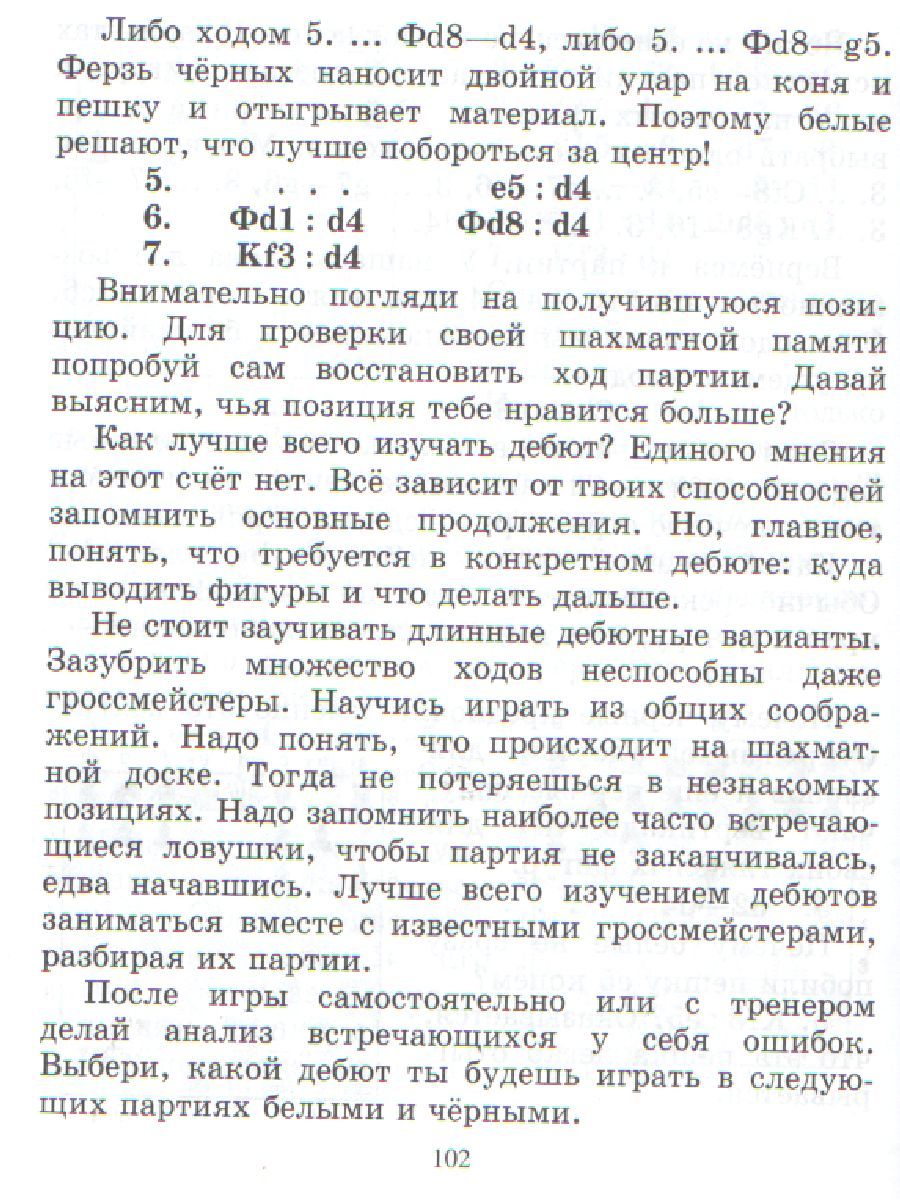 Обложка книги Эта книга научит играть в шахматы детей и родителей, Автор Костров В.В., издательство ЛИТЕРА | купить в книжном магазине Рослит