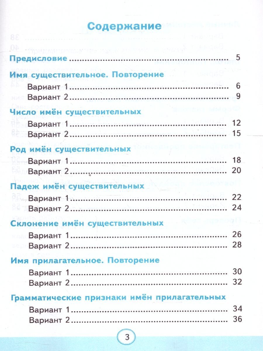 Обложка книги Русский язык 3 класс. Тесты. Часть 2. ФГОС, Автор Тихомирова Е. М., издательство Экзамен | купить в книжном магазине Рослит