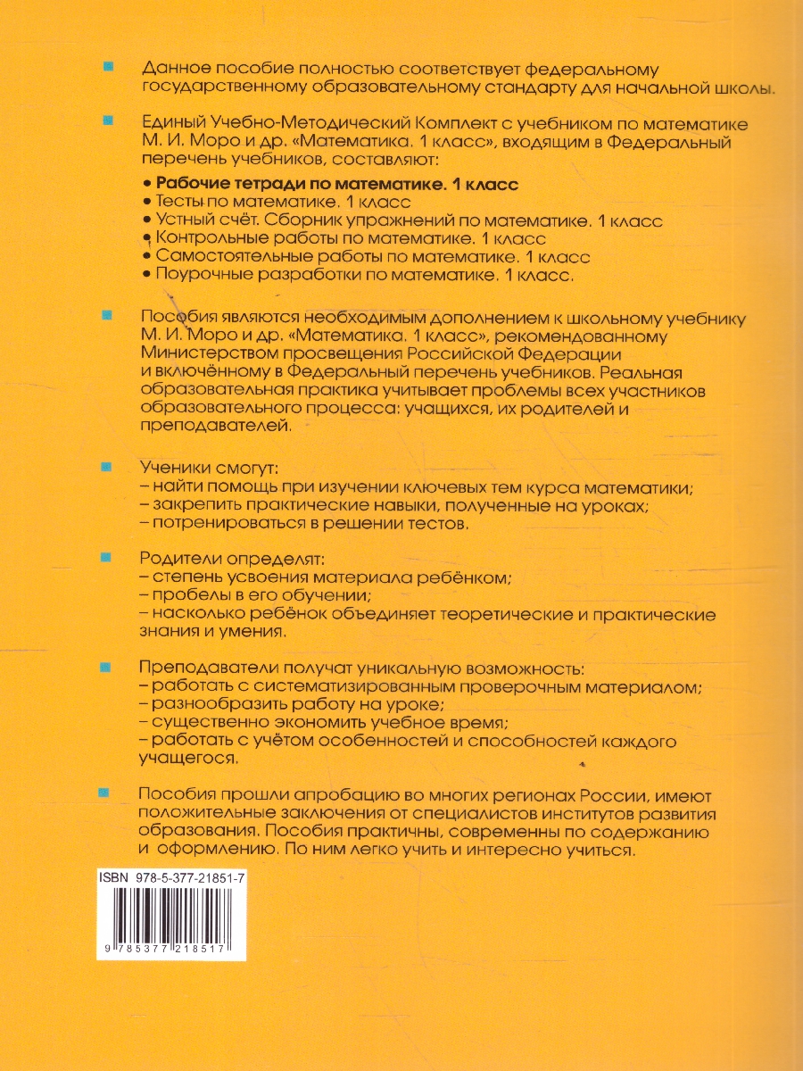 Обложка книги Математика 1 класс. Рабочая тетрадь к учебнику Моро. Часть 2. ФГОС Новый, Автор Кремнева С. Ю., издательство Экзамен | купить в книжном магазине Рослит