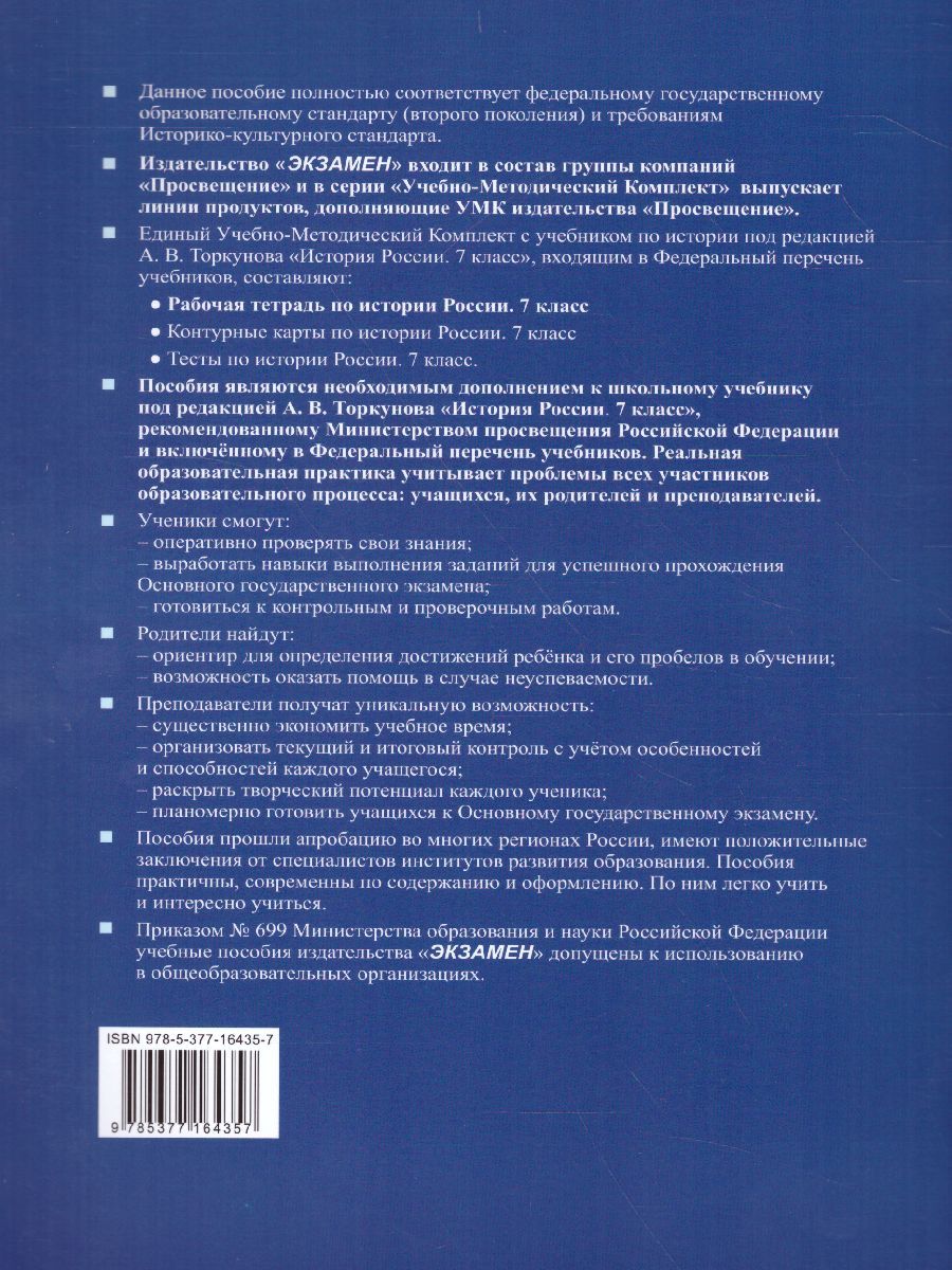 картинка Тесты по Истории России 7 класс. Часть 2. ФГОС от магазина Рослит