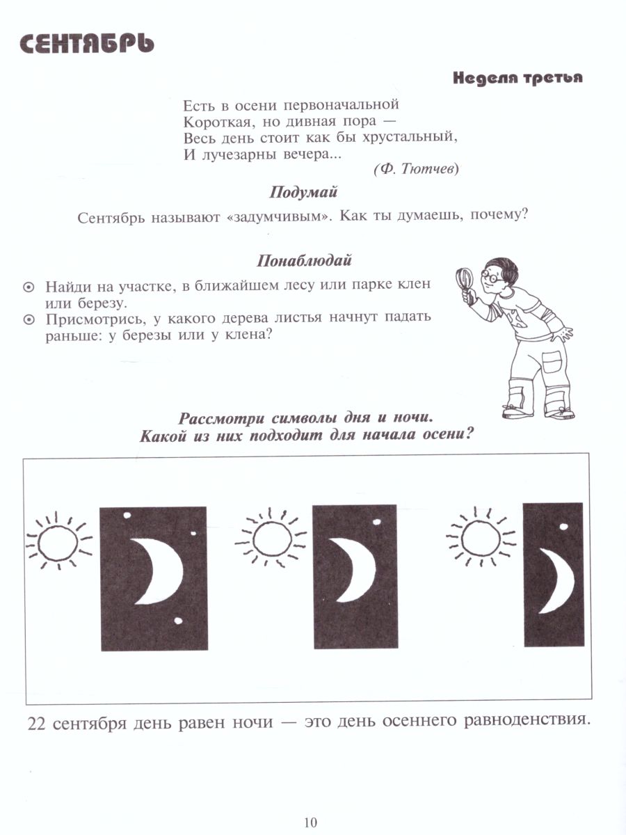 Обложка книги Экологический дневник дошкольника 5-7 лет. Осень, Автор Талызина М.И, издательство ДЕТСТВО-ПРЕСС | купить в книжном магазине Рослит