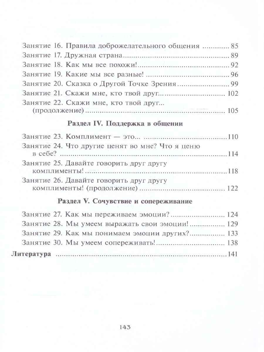 Обложка книги Психологическая азбука. Программа развивающих занятий в 3-м классе, Автор Аржакаева Т.А. Вачков И.В. Попова А.Х., издательство Генезис | купить в книжном магазине Рослит