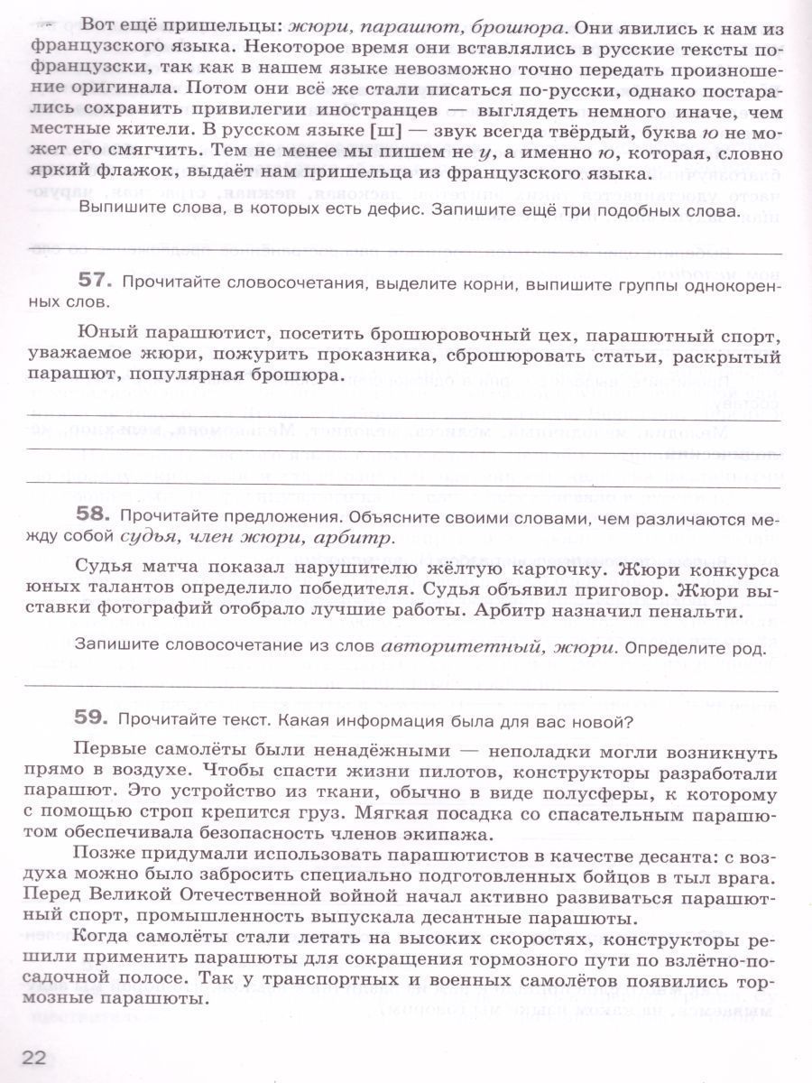 Обложка книги Русский язык 5 класс. Словарные слова без ошибок. Рабочая тетрадь. ФГОС, Автор Ерёмина О.А., издательство Просвещение/Союз                                   | купить в книжном магазине Рослит