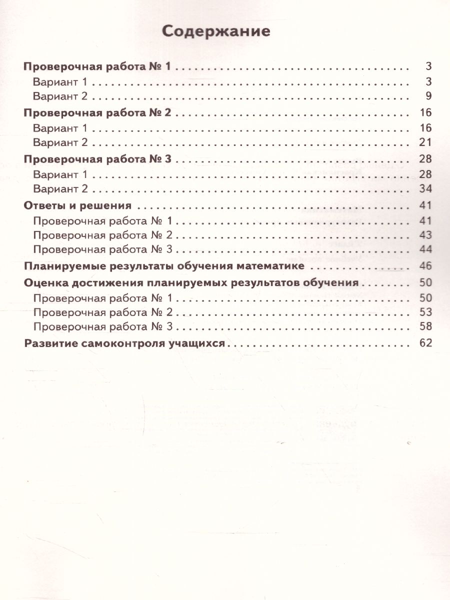 картинка ВПР Математика 2 класс от магазина Рослит