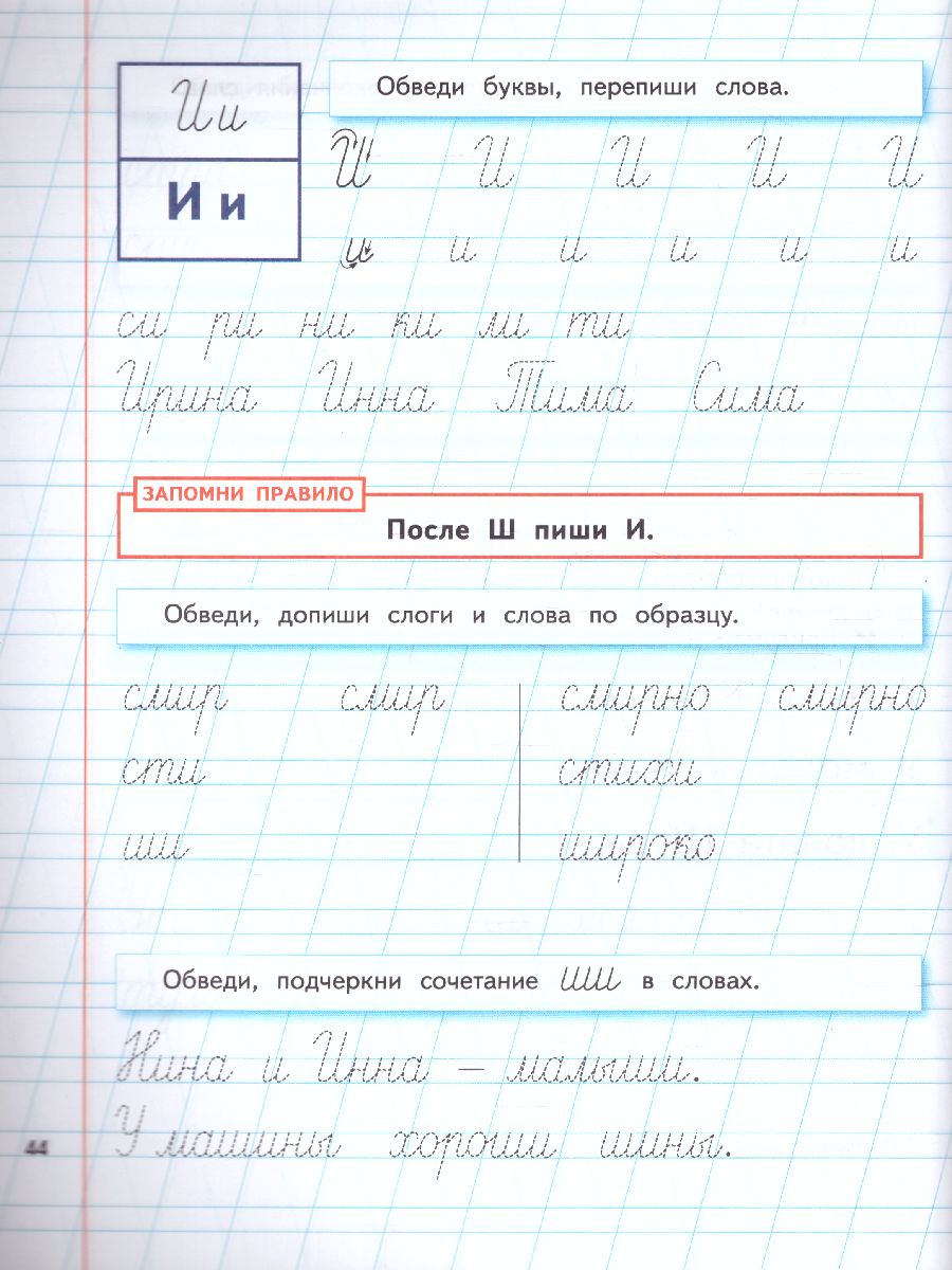 Обложка книги Уроки чистописания и грамотности: обучающие прописи, Автор Жукова Н.С., издательство ЭКСМО | купить в книжном магазине Рослит