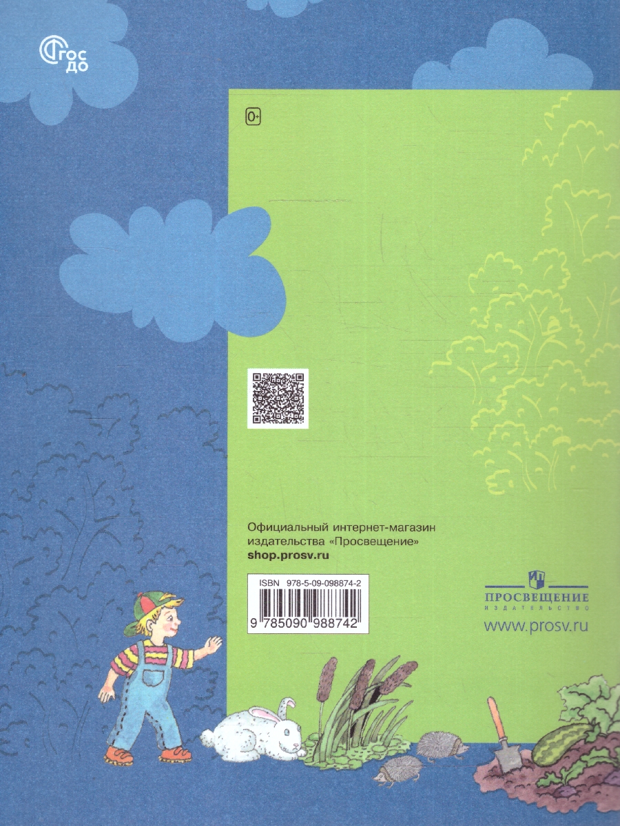 Обложка книги Готовимся к школе. Пособие для будущих первоклассников, Автор Кочурова Е.Э. Кузнецова М.И., издательство Просвещение/Союз                                   | купить в книжном магазине Рослит