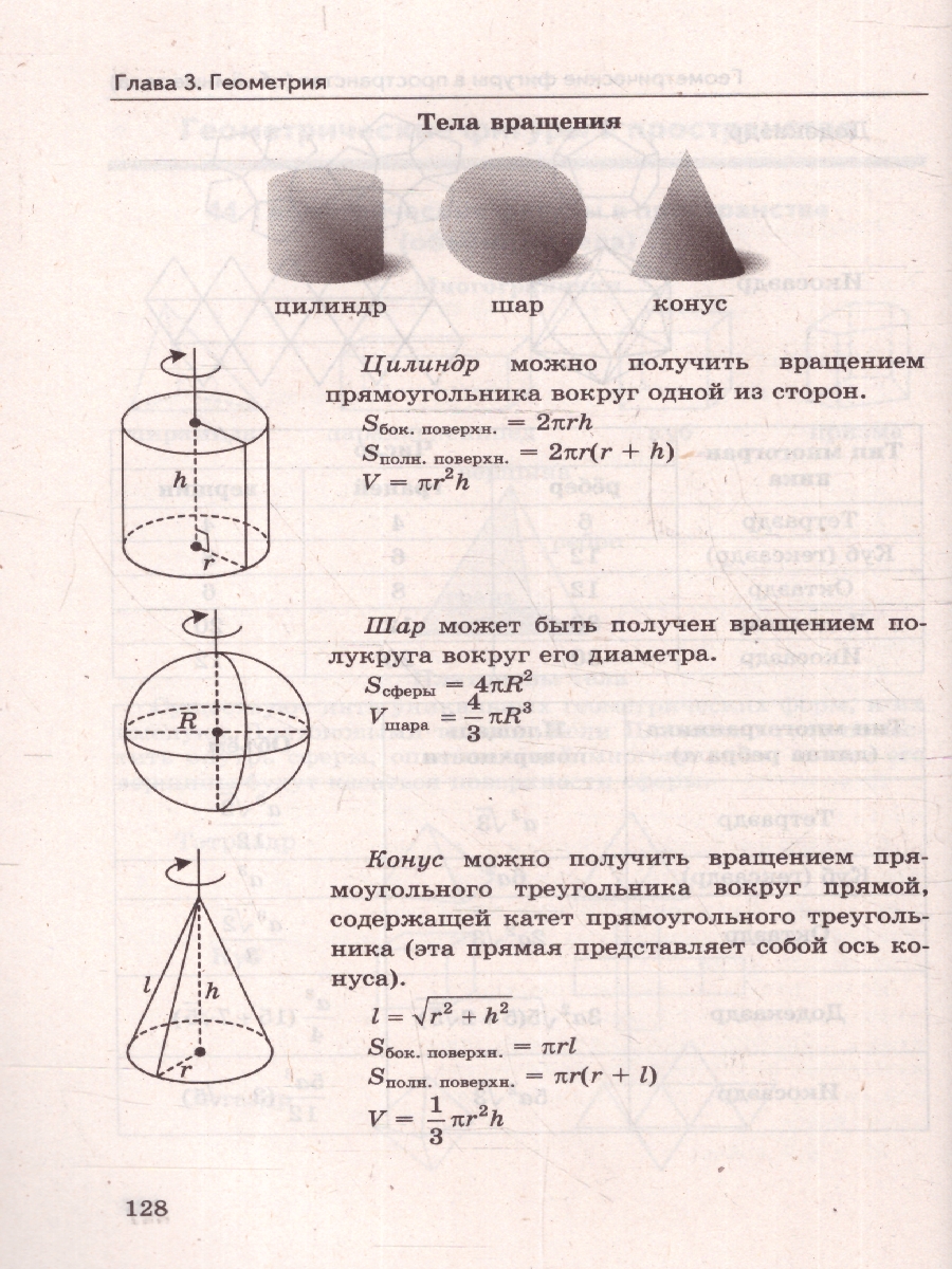Обложка книги Математика, Алгебра, Геометрия 7-9 классы. Справочник. ФГОС НОВЫЙ, Автор Минаева С. С., издательство Экзамен | купить в книжном магазине Рослит