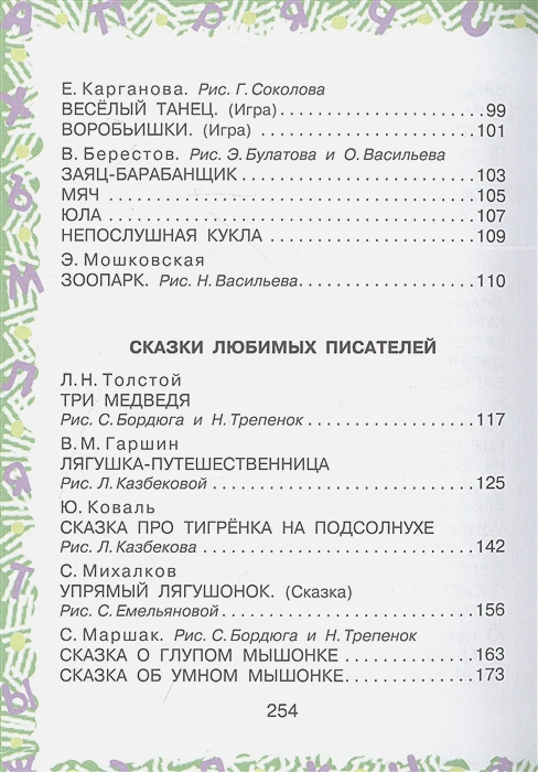Обложка книги Полная хрестоматия для детского сада, Автор Чуковский К.И. Маршак С.Я. Пляцковский М.С. и др, издательство АСТ | купить в книжном магазине Рослит